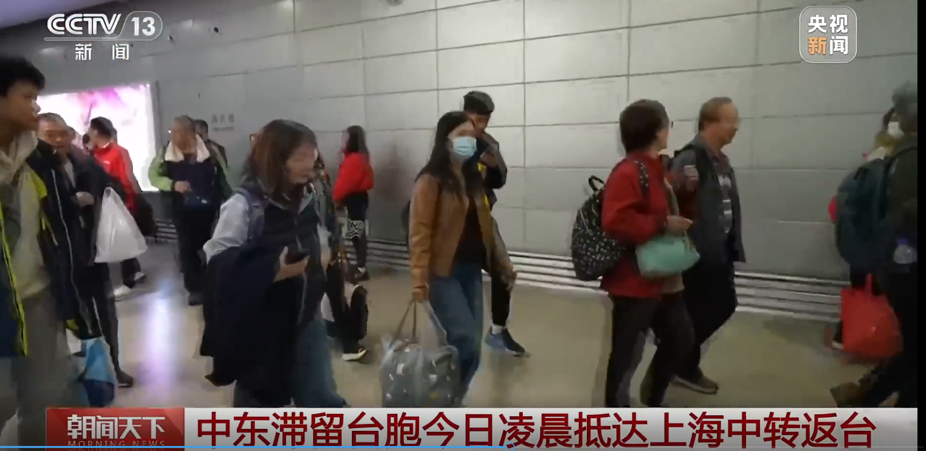 中东滞留台胞抵达上海中转返台