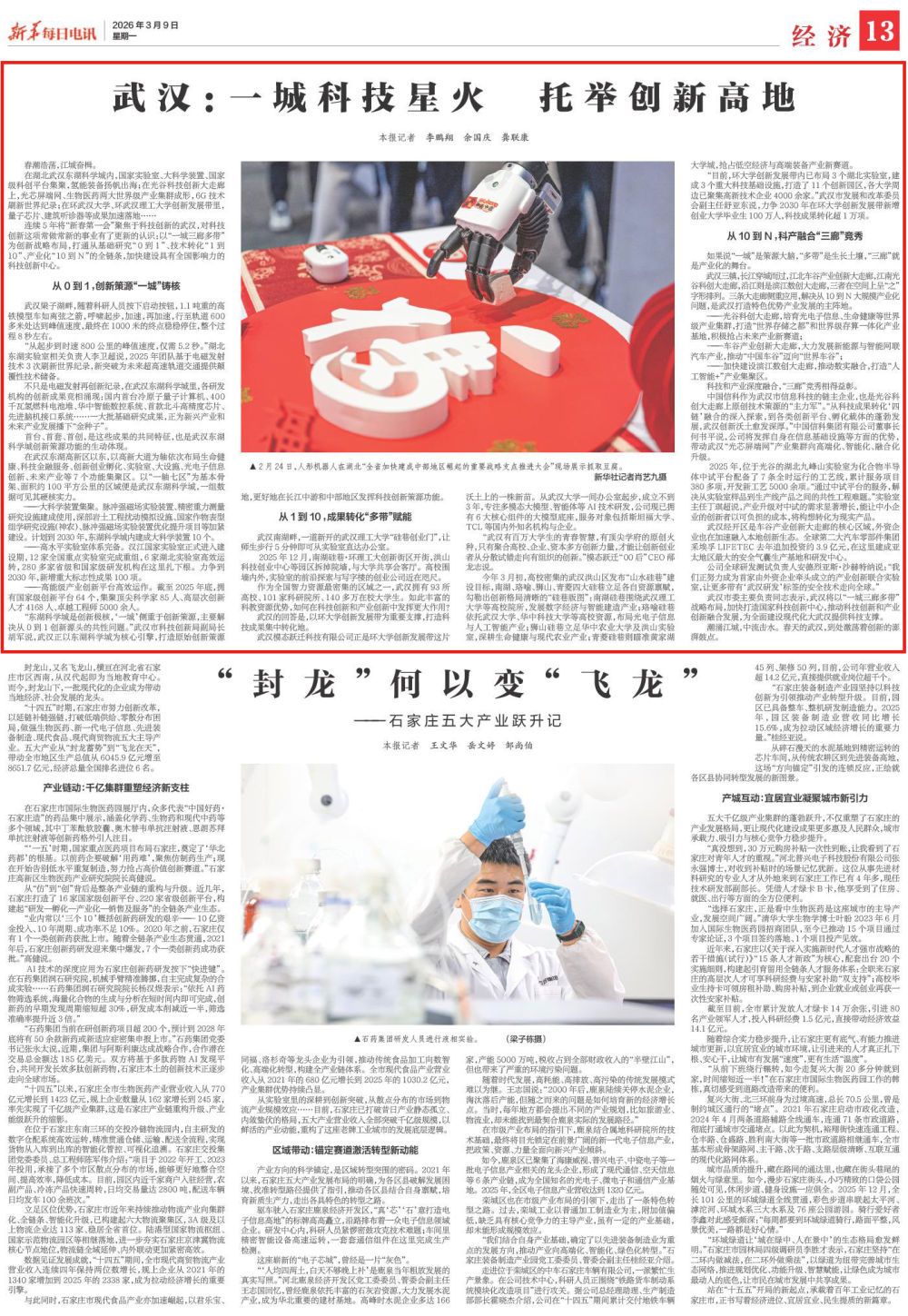 武漢：一城科技星火 托舉創(chuàng)新高地
