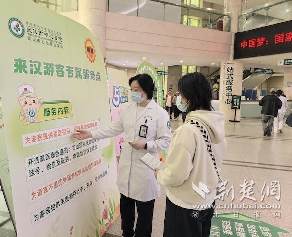 行李寄存、异地结算、就医绿色通道……武汉市中心医院设立“来汉游客专属服务点”