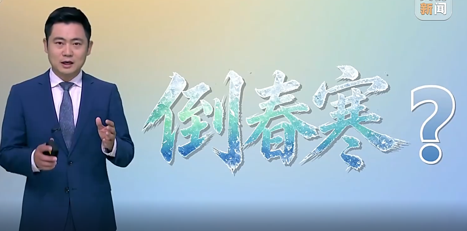 多地降温幅度超10摄氏度