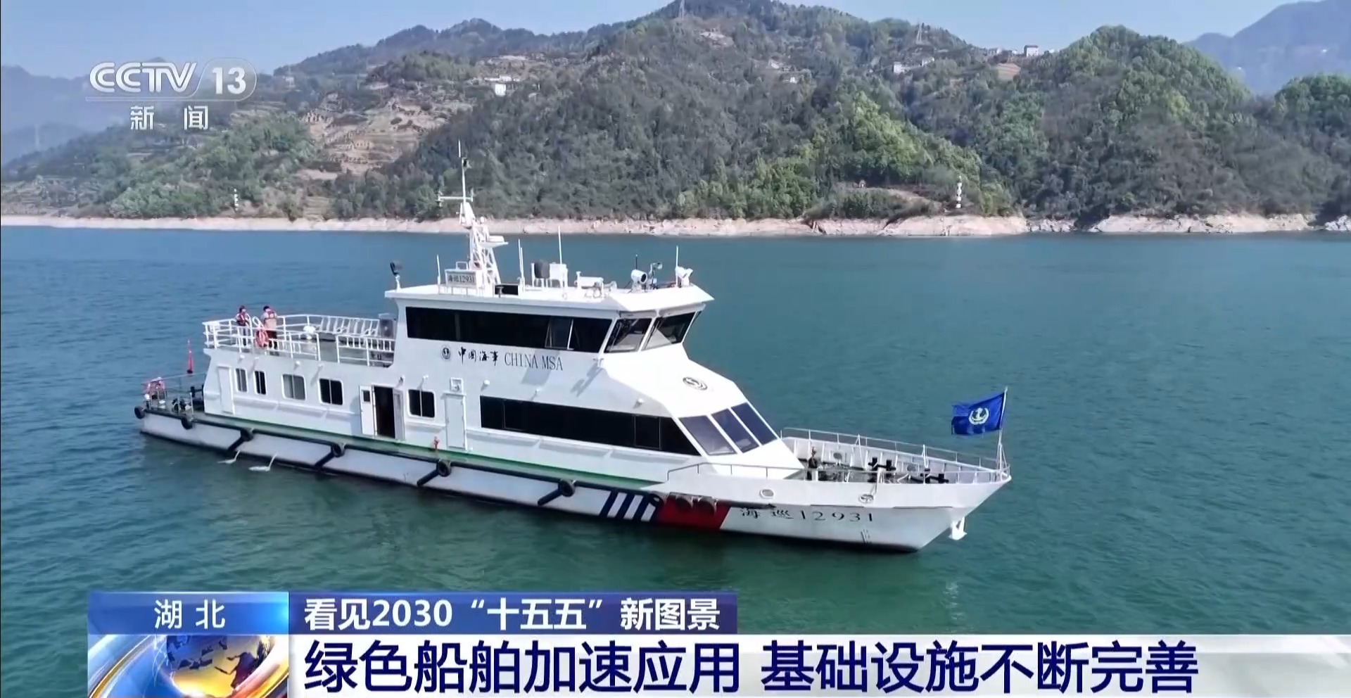 看見2030“十五五”新圖景丨綠色船舶加速應用 萬里長江迎蓬勃新圖景