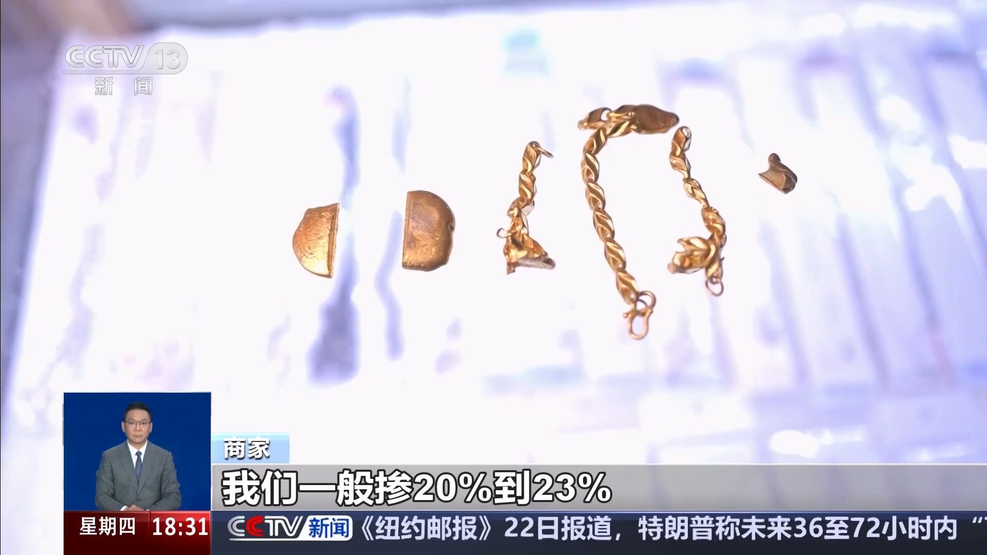 摻錸黃金被曝光