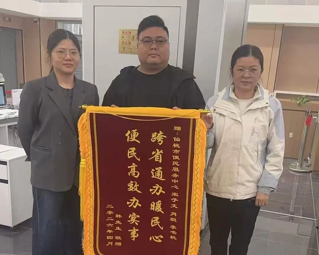 仙桃市卫健委政务窗口高效服务获群众赠旗致谢