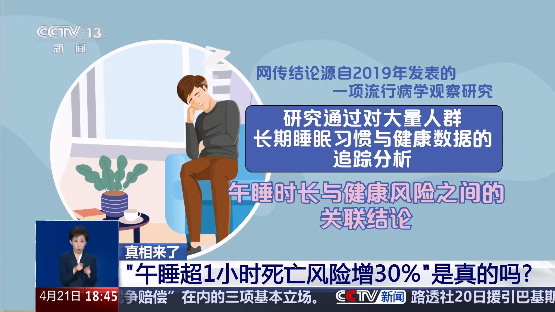 午睡超1小时死亡风险大增？