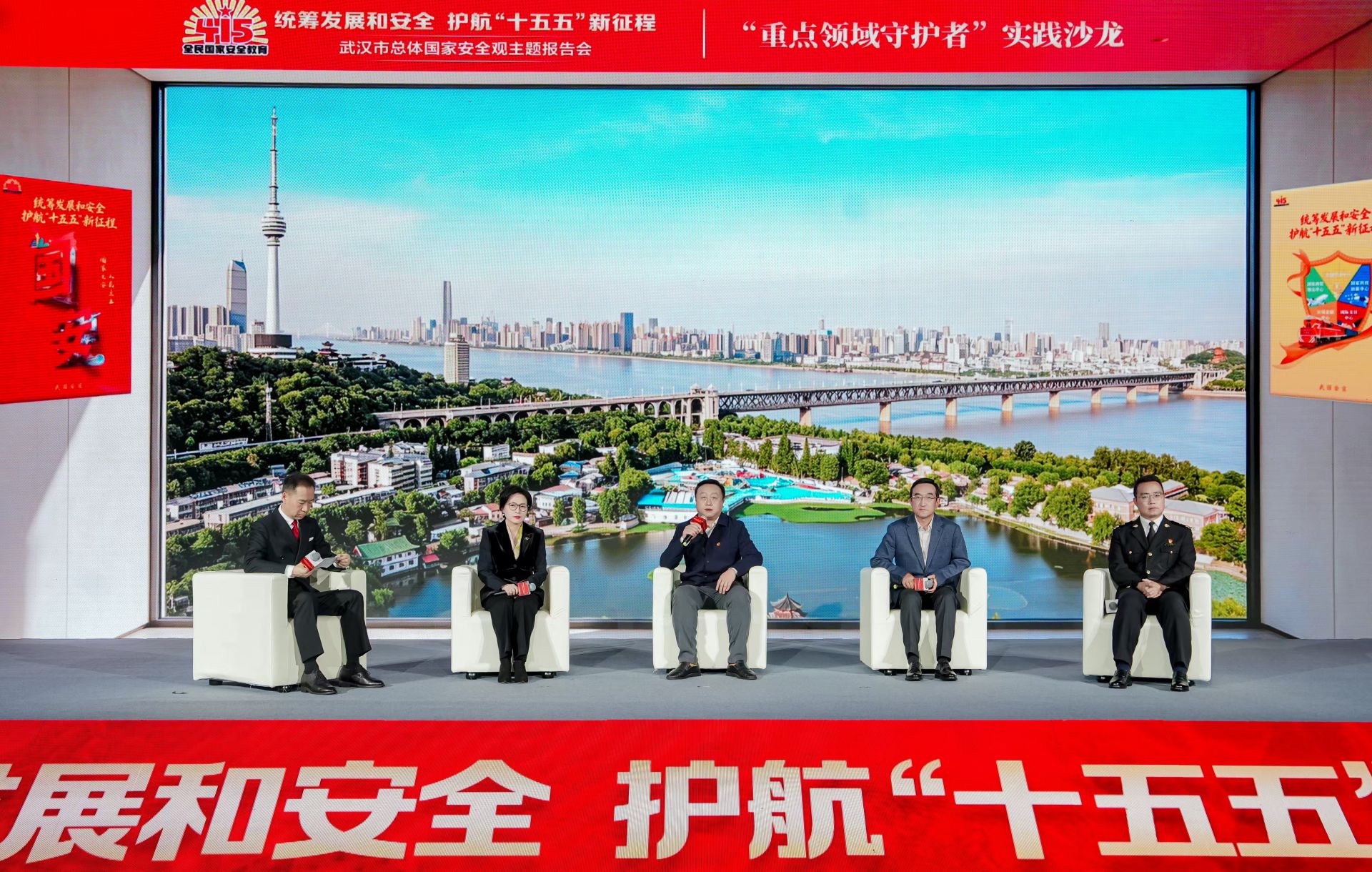 统筹发展和安全，武汉举办国家安全主题报告会
