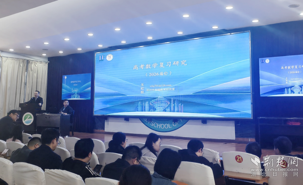 黄石市高中数学教师培训会第二场举行