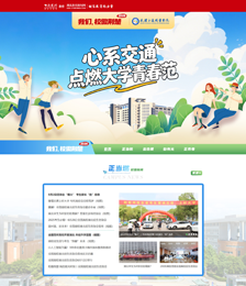 武汉交通职业学院