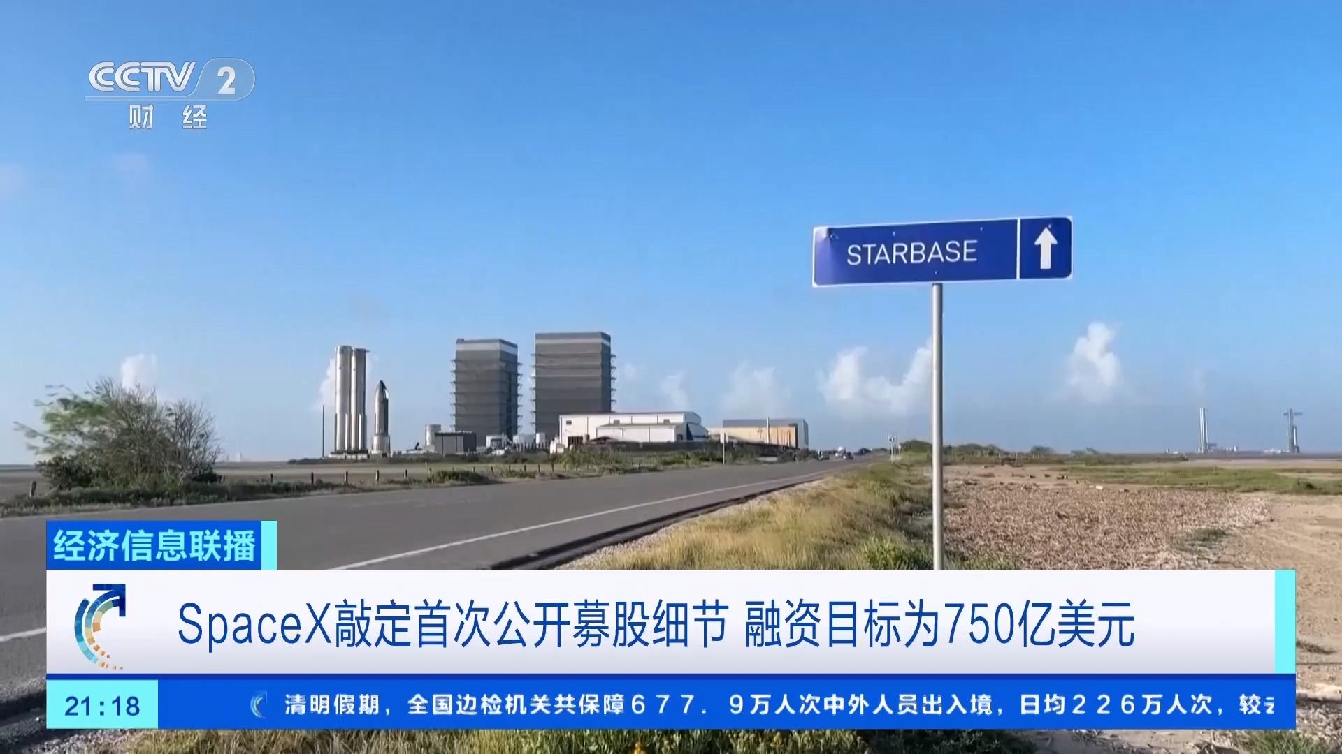 SpaceX将刷新全球最大规模IPO纪录