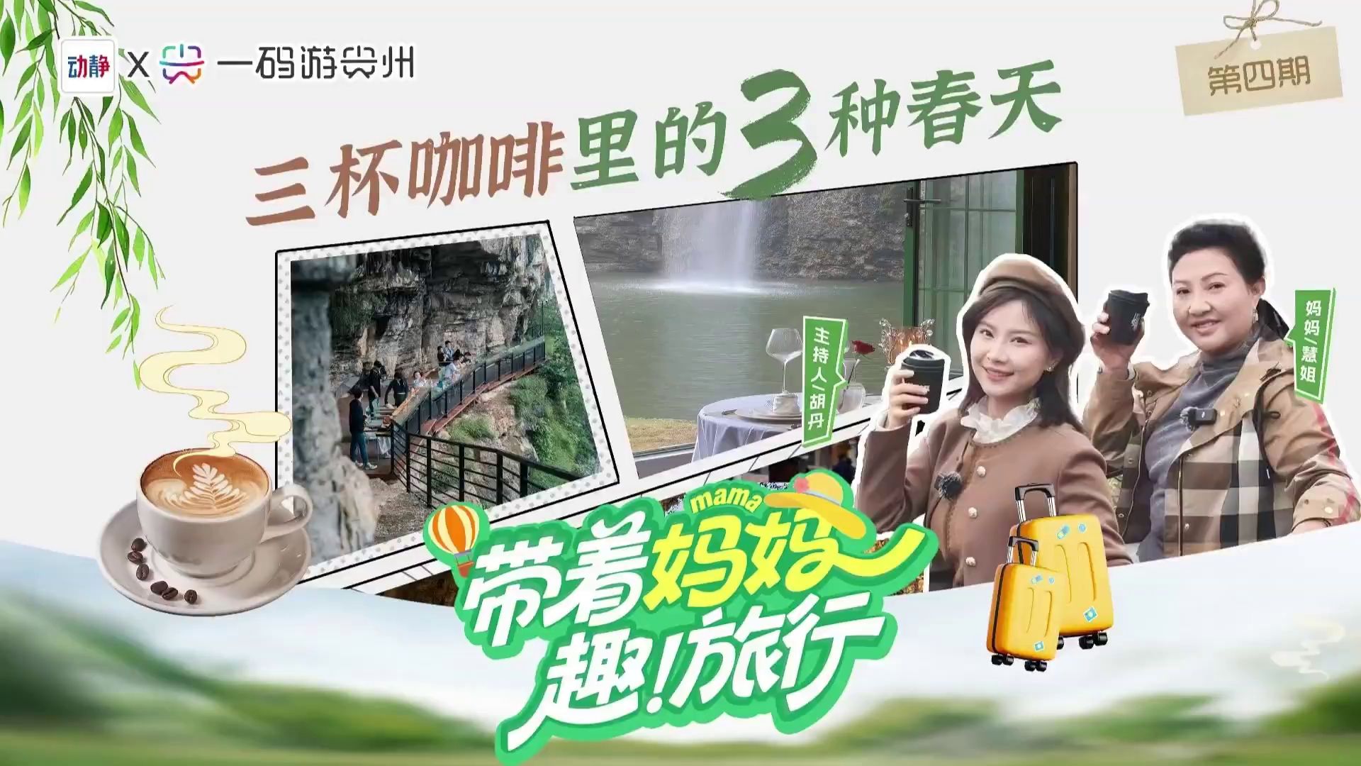 品尝贵州春天里三杯特别的咖啡