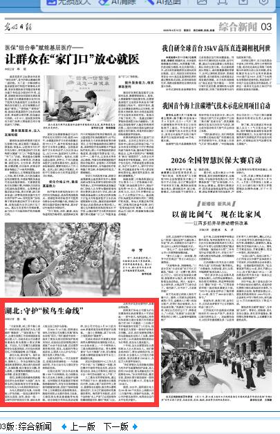 湖北：守護(hù)“候鳥生命線”