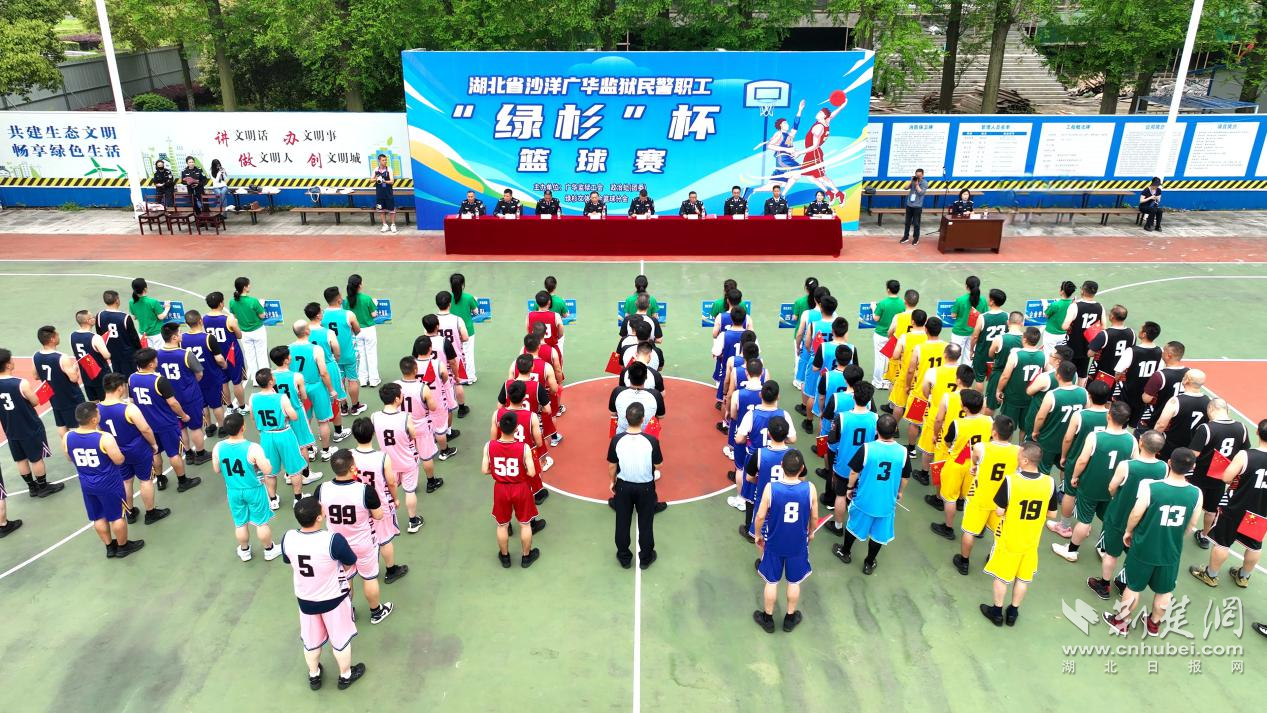  沙洋广华监狱民警职工“绿杉”杯篮球赛燃情开幕