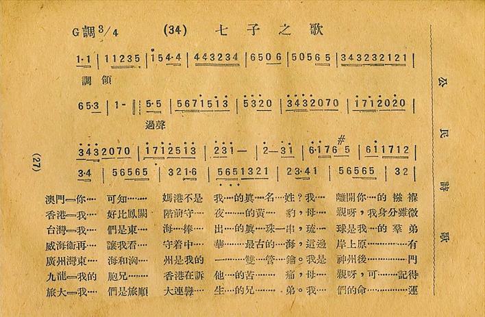《七子之歌》首版曲譜塵封百年再唱響