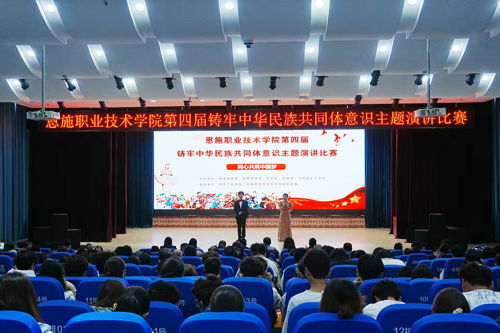 恩施职业技术学院成功举办第四届“铸牢中华民族共同体意识”主题演讲比赛