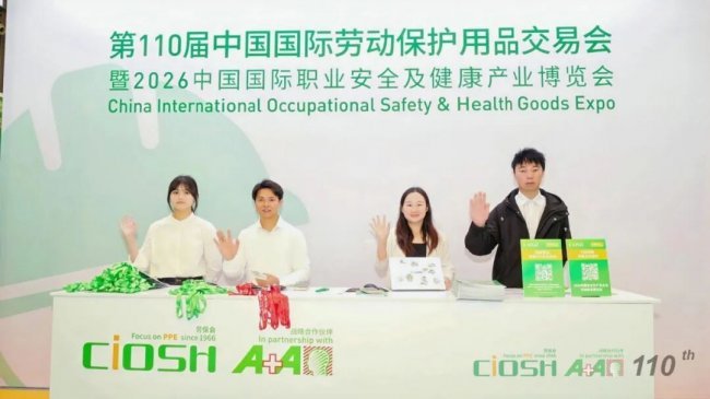 歲月鎏金六十載·匠心護(hù)行向未來(lái)——第110屆勞保會(huì)盛大啟幕