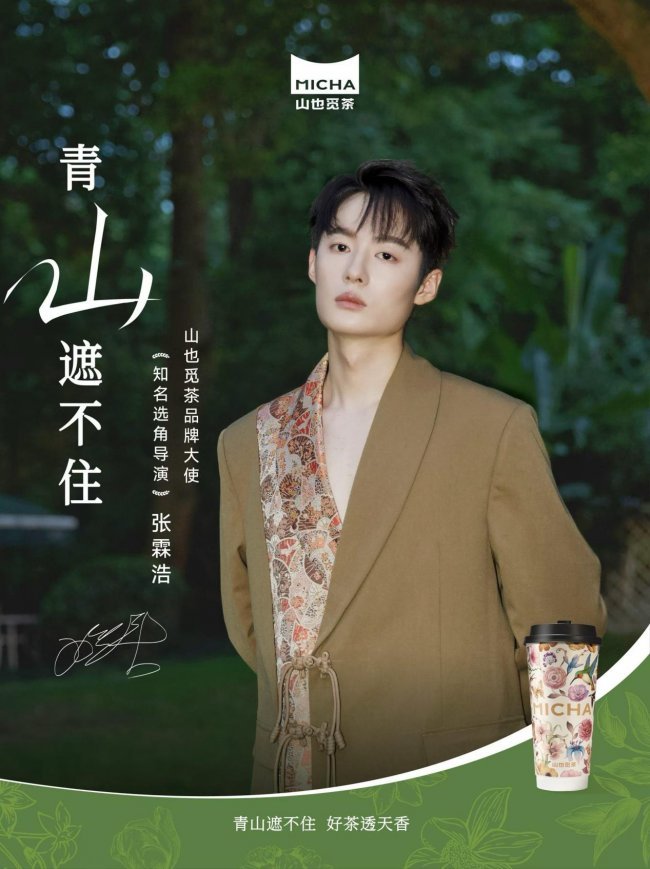 張霖浩新代言山也覓茶全國(guó)核心商圈大屏重磅上線！商業(yè)價(jià)值再獲市場(chǎng)認(rèn)可