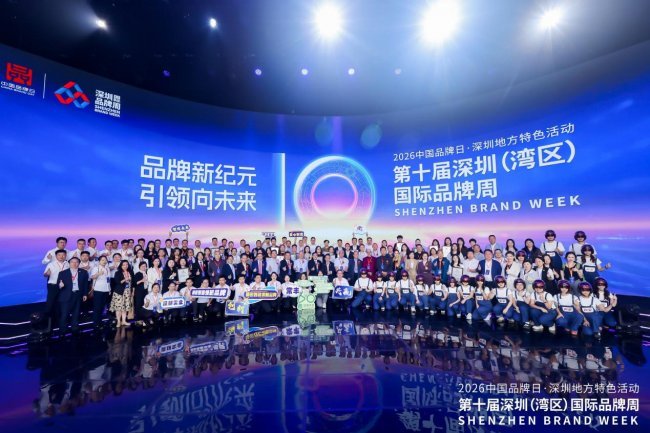 聚灣區(qū)品牌力量，共赴深圳（灣區(qū)）國際品牌周嶄新征程