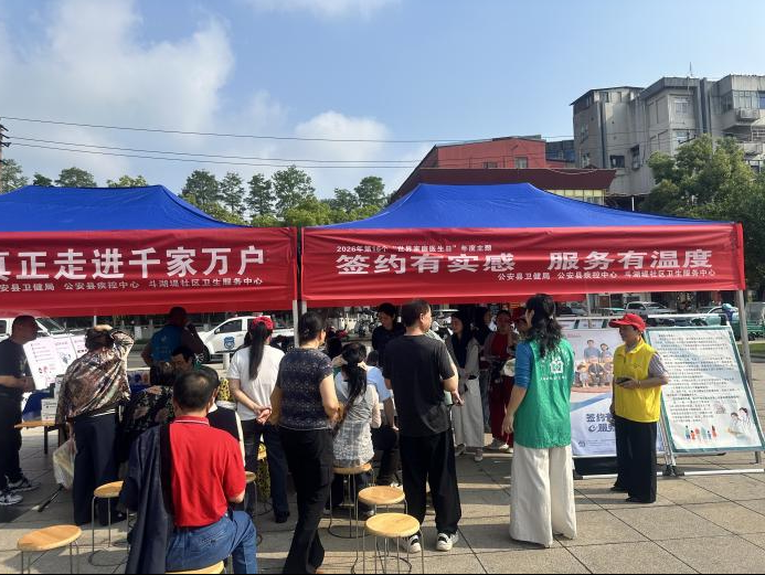 便民服务进广场 公安县开展“世界高血压日”活动