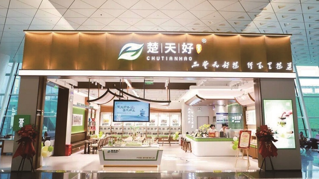 天河机场开了间“茶博馆”