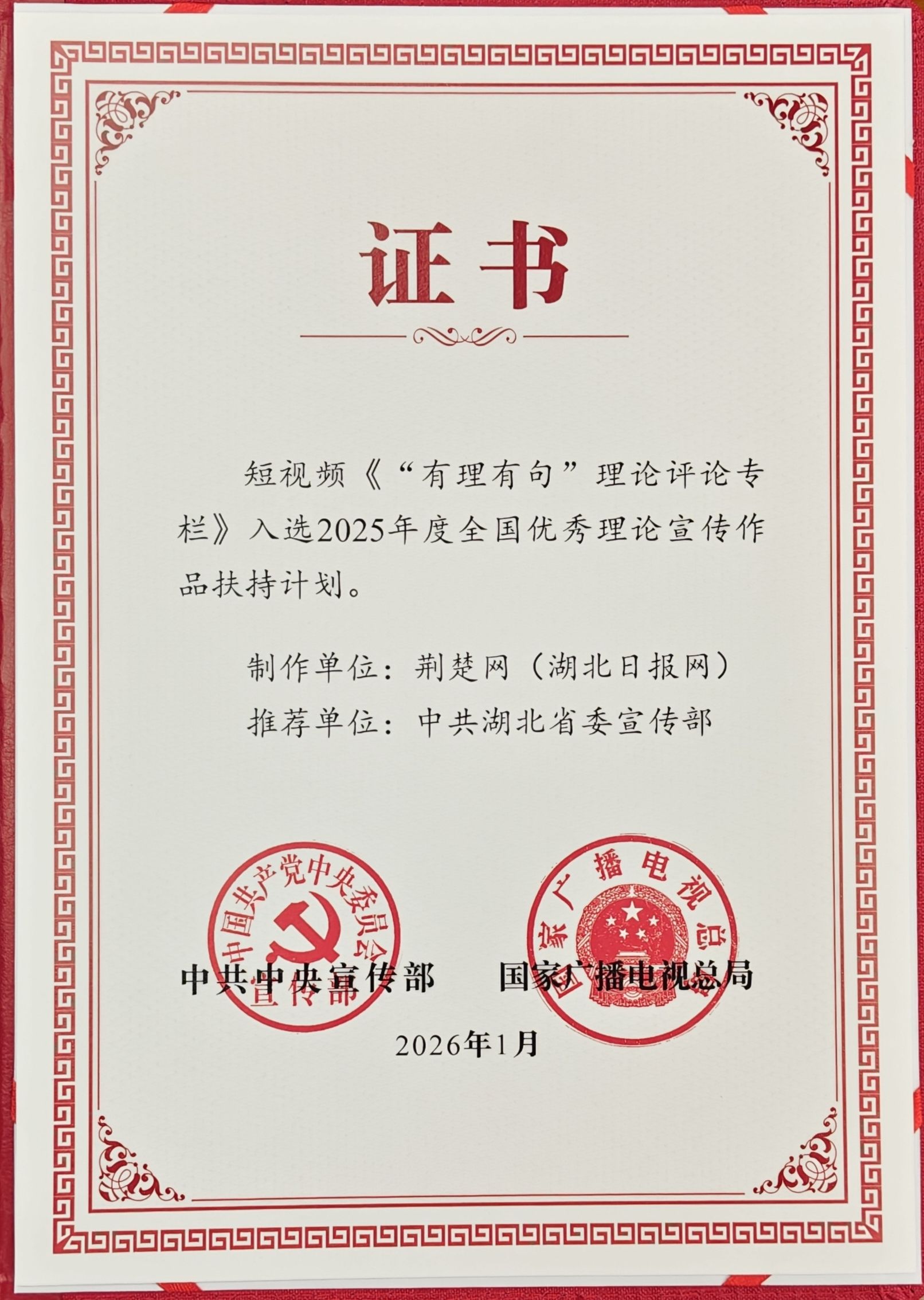 中宣部2025年度全国优秀理论宣传作品扶持计划 证书.jpg.jpg