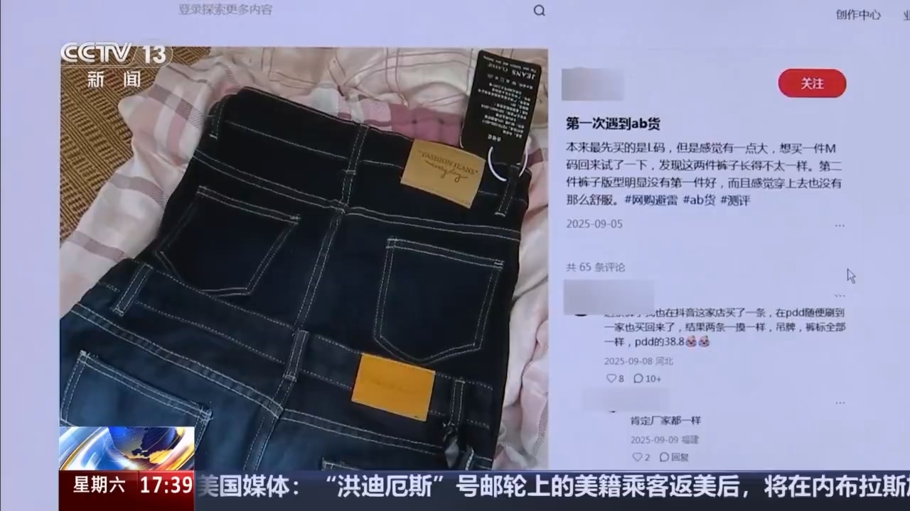 央視曝光網(wǎng)購(gòu)AB貨亂象