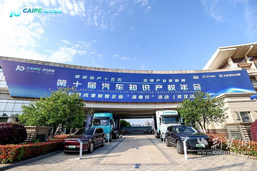 中国首家应对海外知识产权纠纷工作平台落户东风汽车