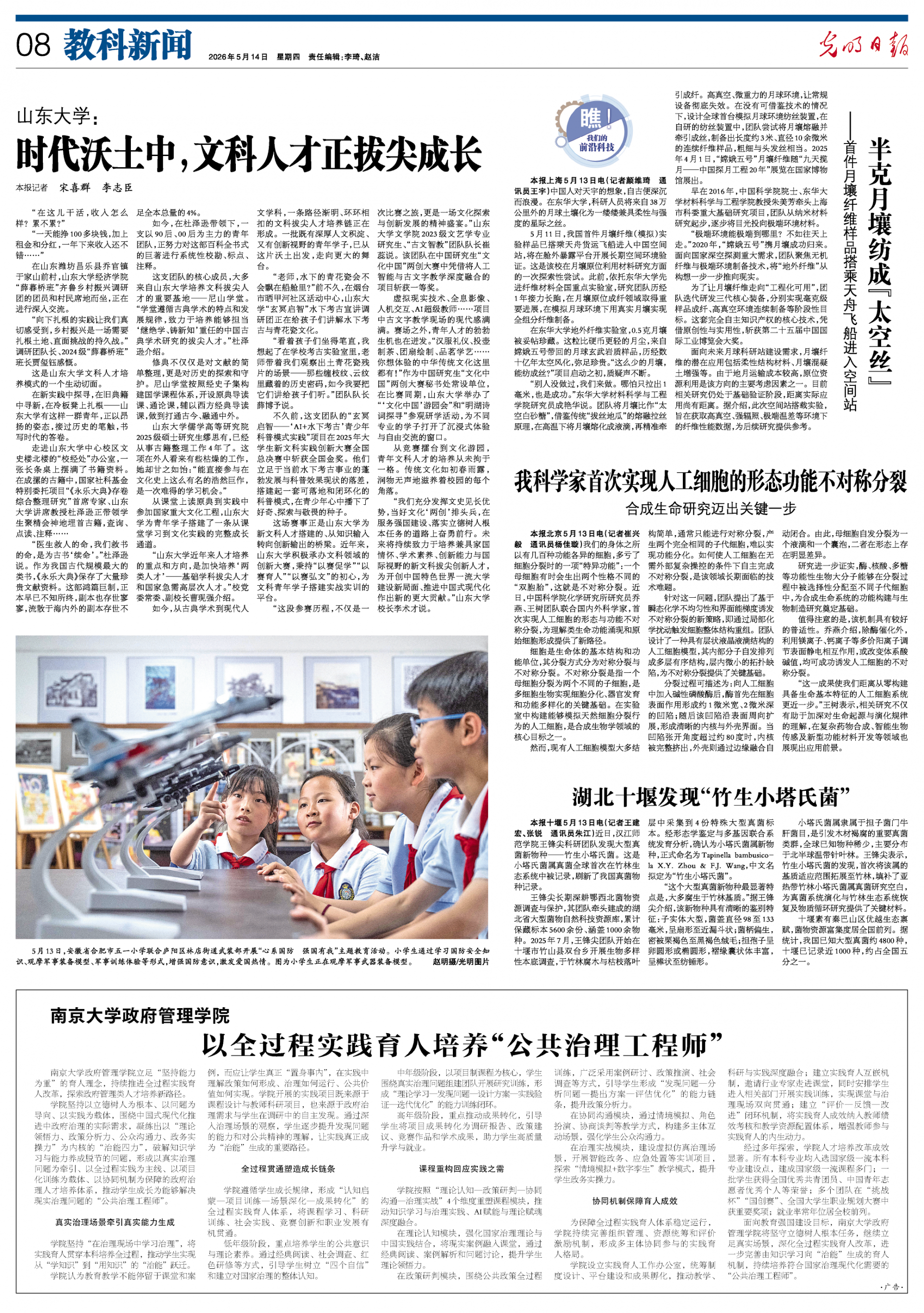湖北十堰發(fā)現(xiàn)“竹生小塔氏菌”