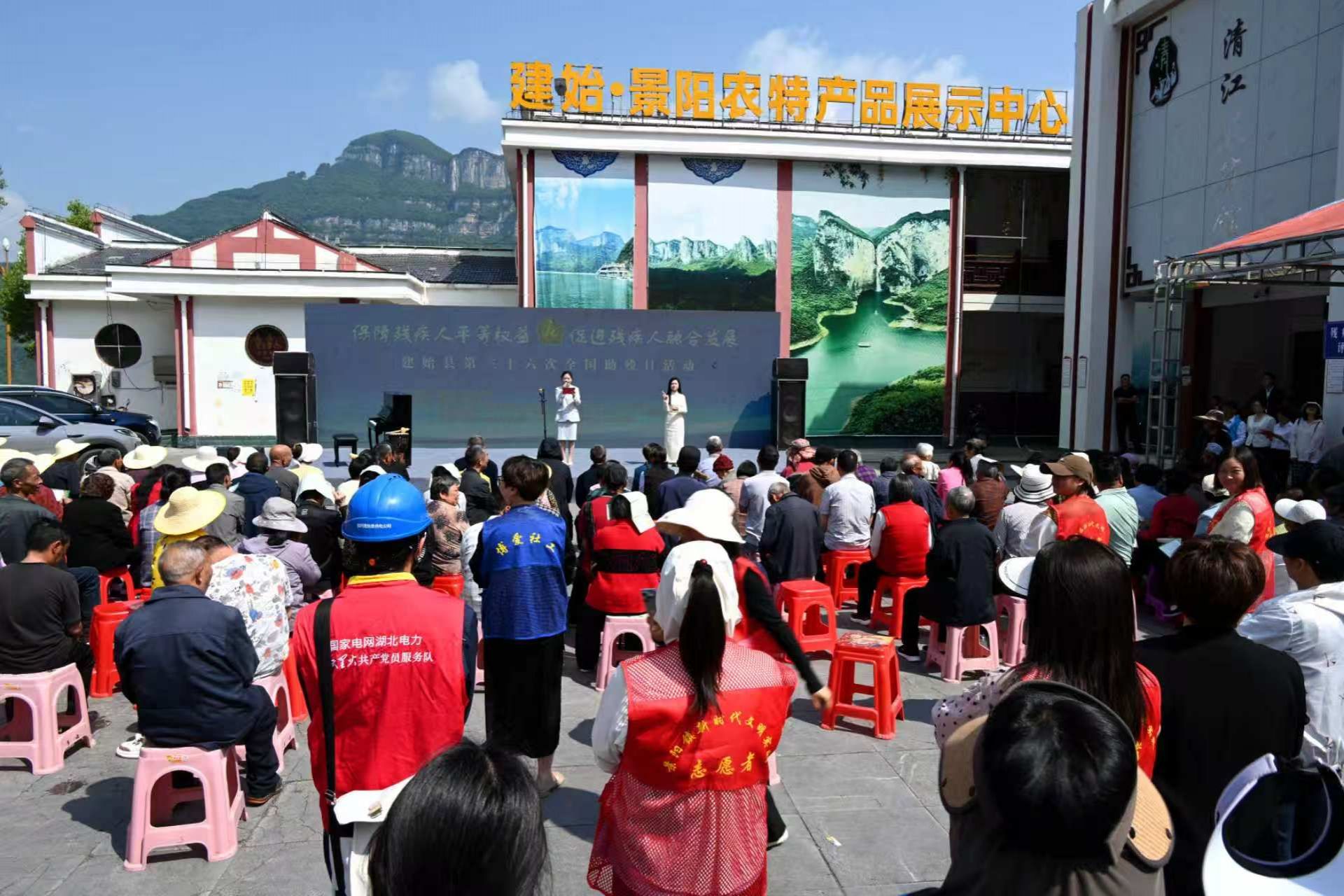 建始县举办全国助残日主题活动 暖心服务赋能残疾人幸福生活