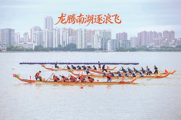 龙腾南湖逐浪飞
