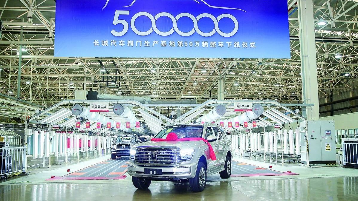 長城汽車荊門生產(chǎn)基地第50萬輛整車下線