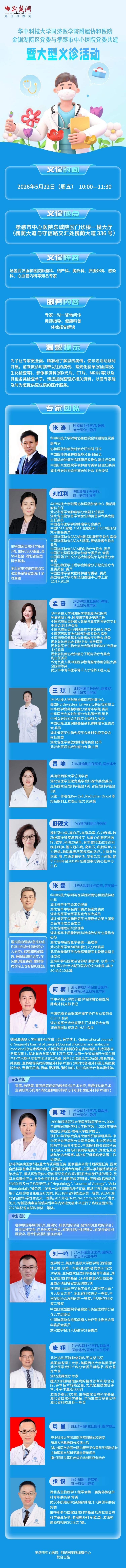 本周五，协和专家将组团来孝开展义诊