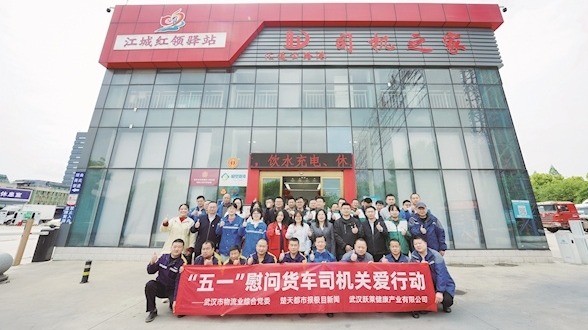 “五一”劳动节前夕 武汉40余名货车司机收到节日礼物