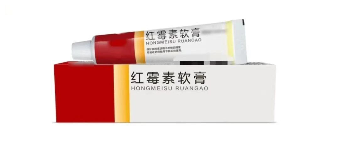 红霉素软膏，千万别当成“万能药”