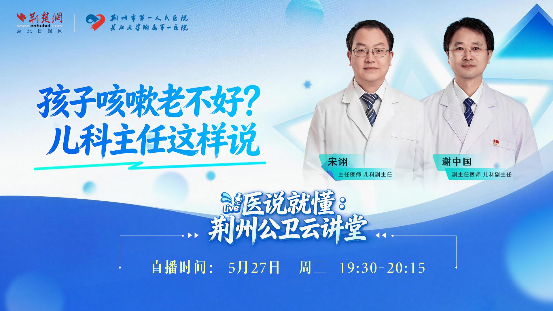 直播丨孩子咳嗽老不好？儿科主任这样说