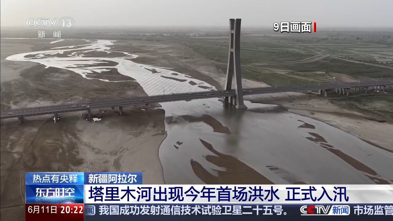 塔里木河出现今年首场洪水