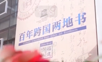 侨批里的抗战记忆