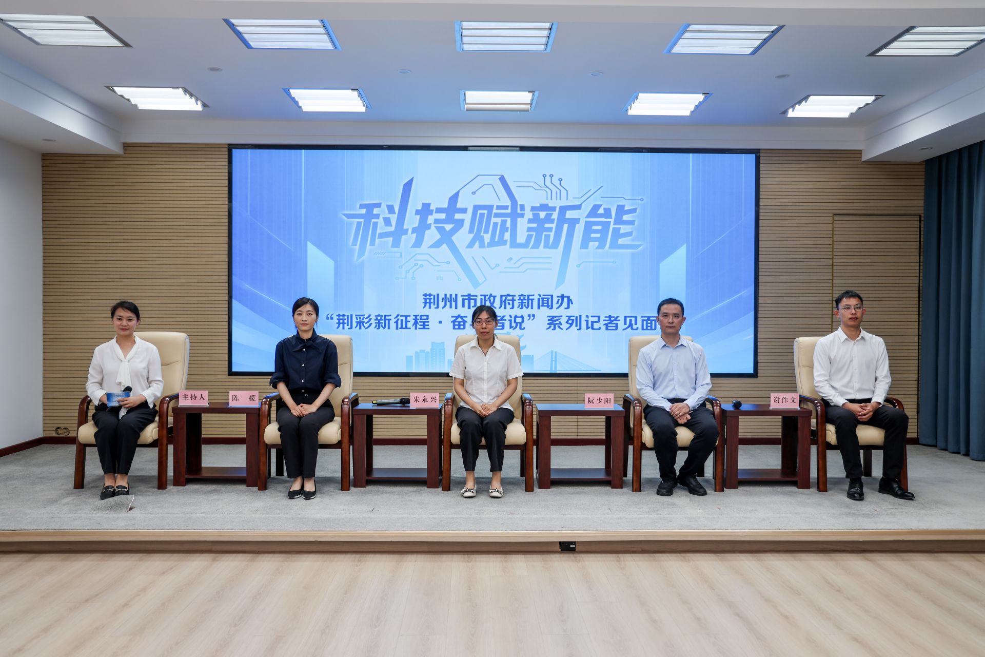 荆州举行“科技赋新能”记者见面会 四位科技工作者讲述创新故事