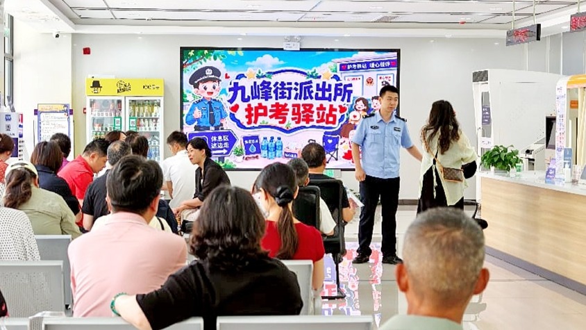 派出所变身“护考驿站”