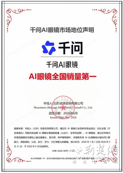 咨询机构：千问AI眼镜1
