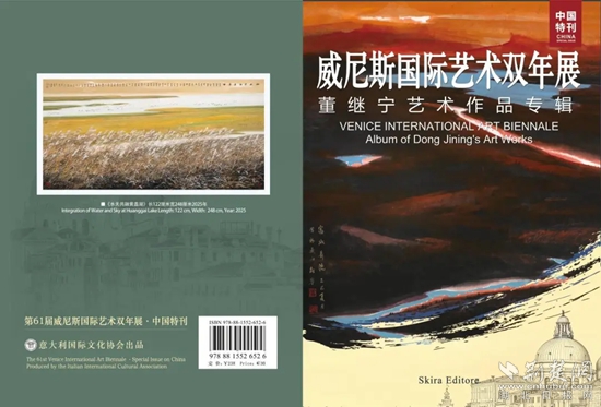 《威尼斯国际艺术双年展·董继宁艺术作品专辑》中国特刊出版