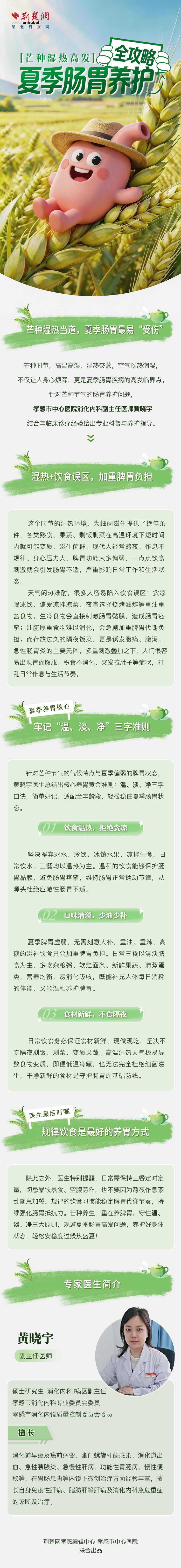 芒种长图.jpg.jpg