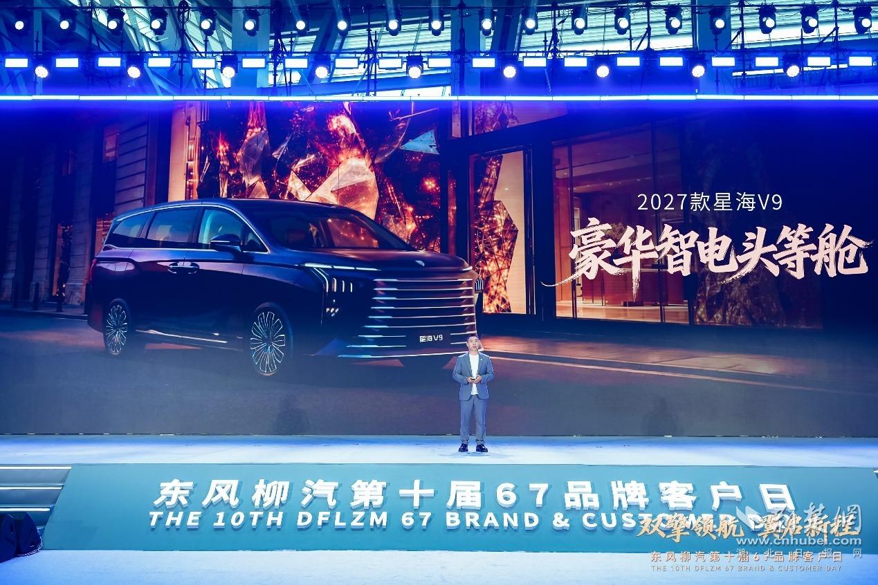 超级置换价16.99万元起！东风风行2027款星海V9焕新上市