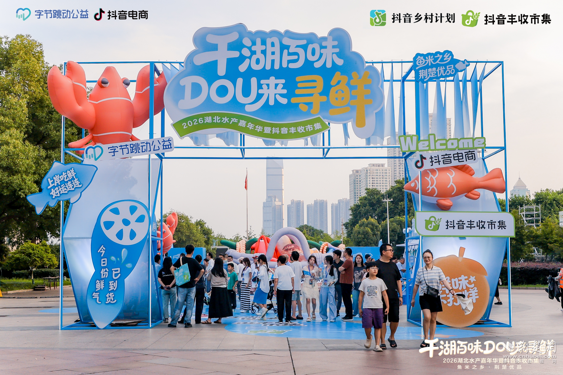 “抖音丰收市集”首站落地武汉 线上线下助力湖北水产品牌升级