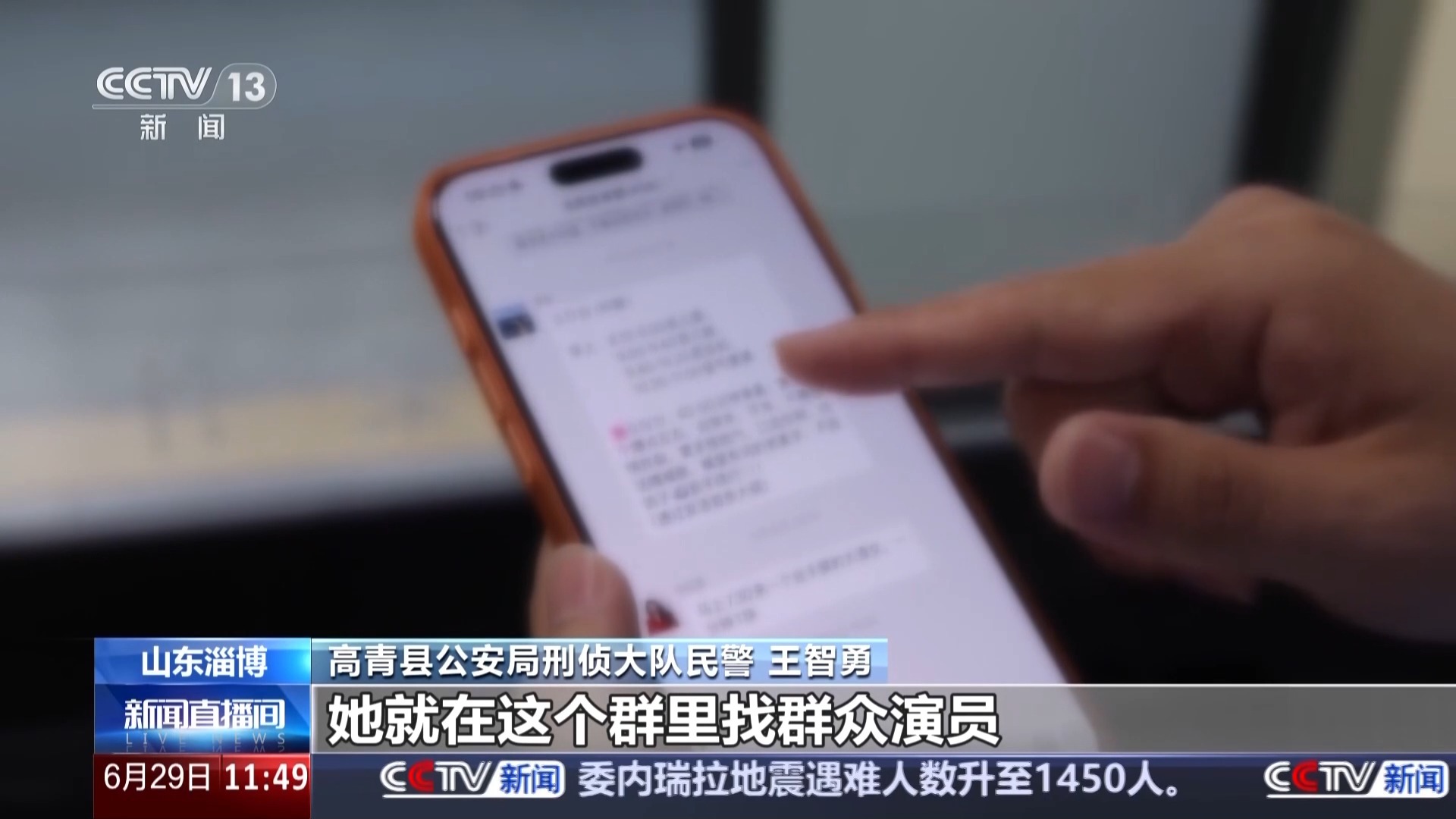 高价回收老物件？假的！起底直播诈骗连环套