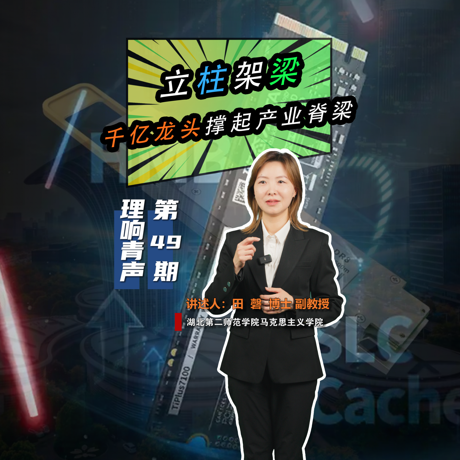49-田磬-第二期立柱架梁.png.png