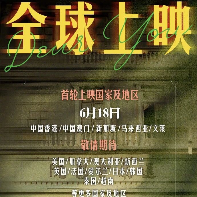 《給阿嬤的情書》宣布：全球上映！