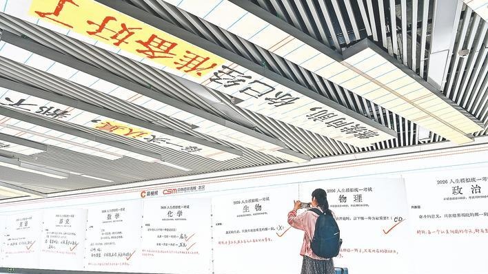 武汉地铁大屏为高考加油