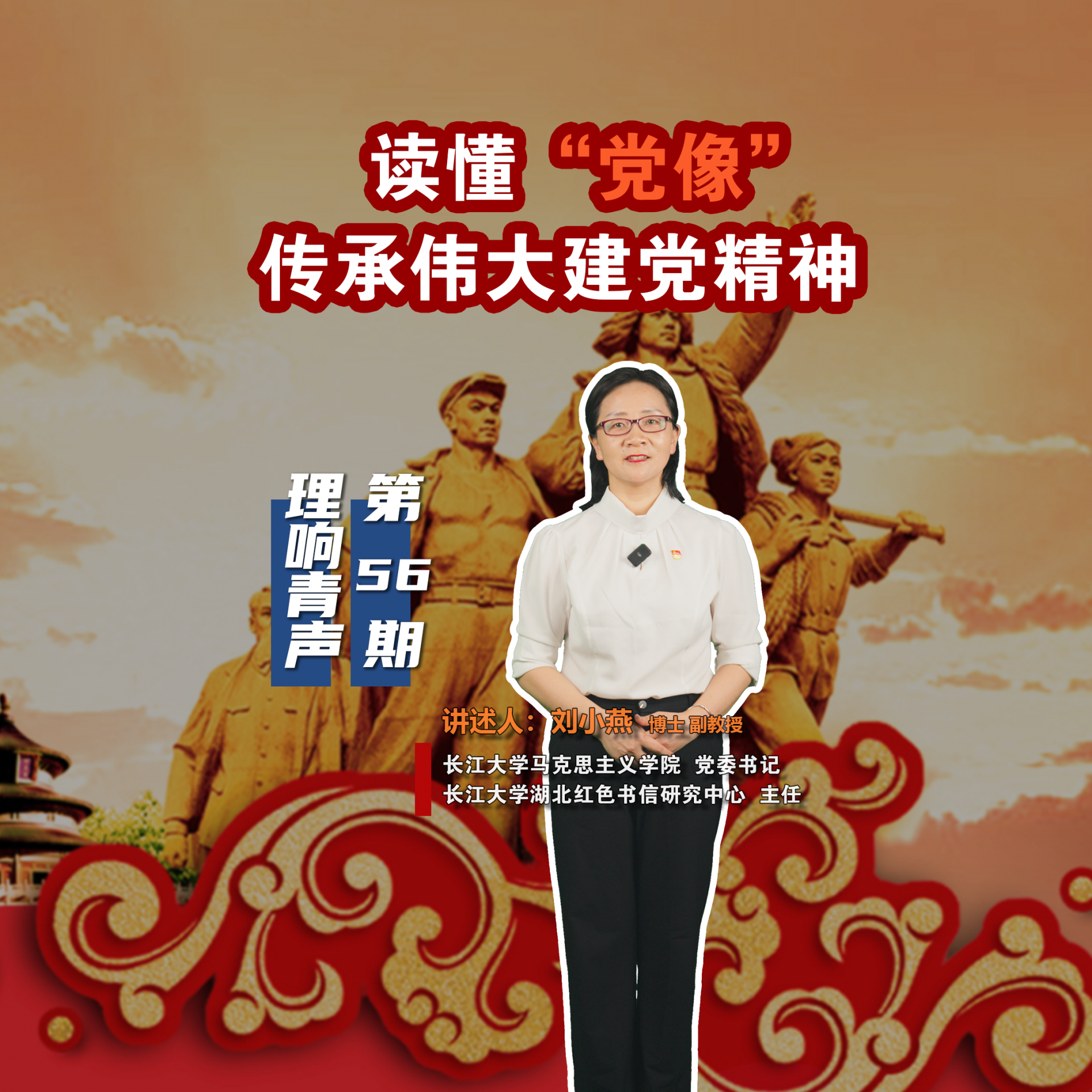 文安荆楚239丨读懂“党像”，传承伟大建党精神