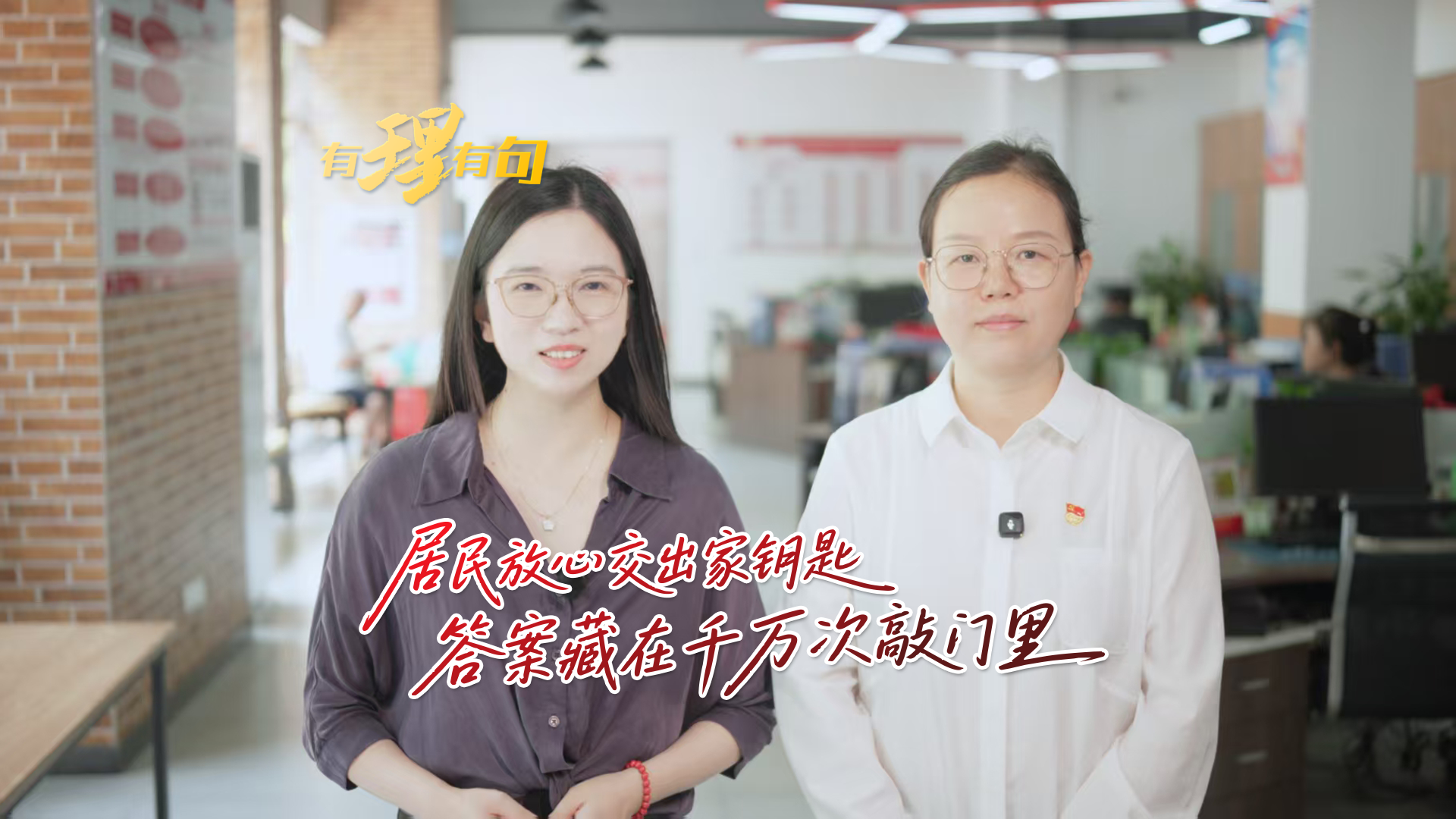 居民放心交出家钥匙,答案藏在千万次敲门