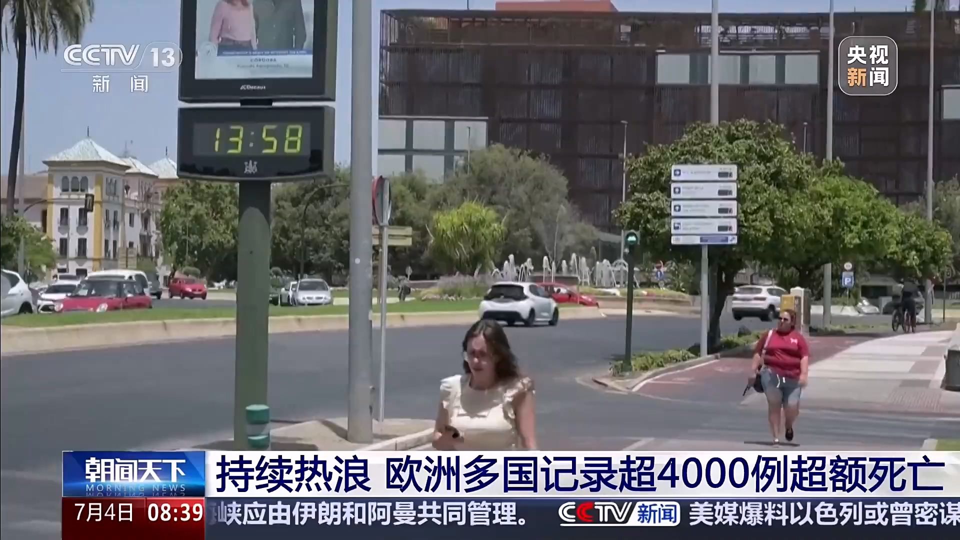欧洲高温超额死亡4千多人