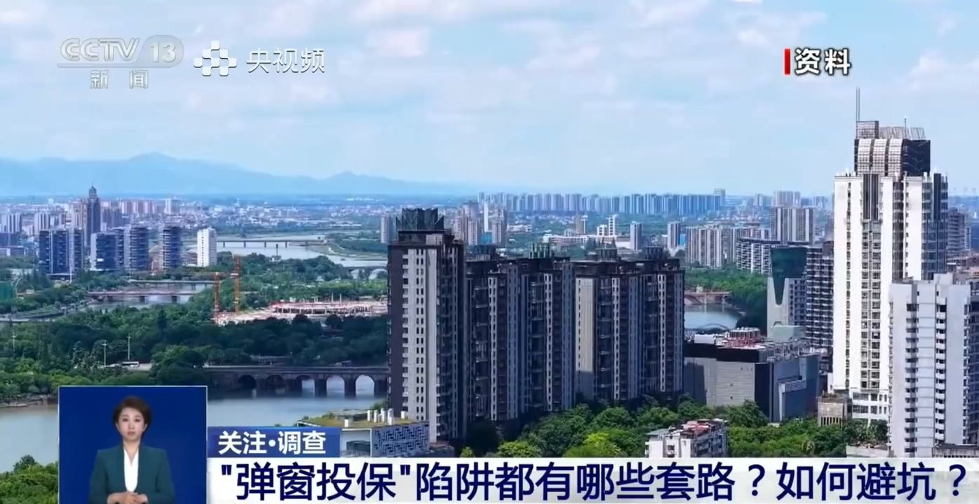 弹窗投保陷阱有哪些套路